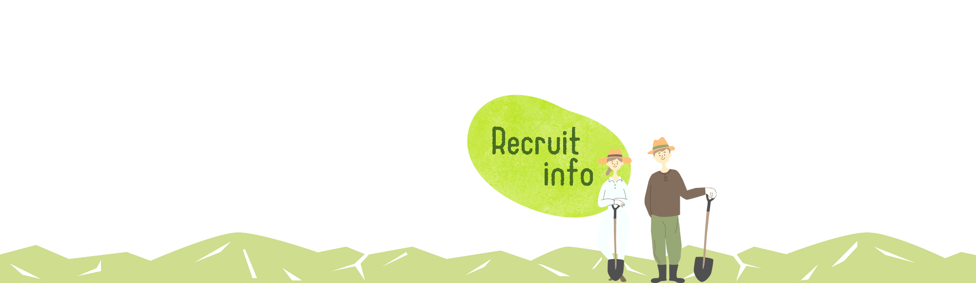 banner_recruit